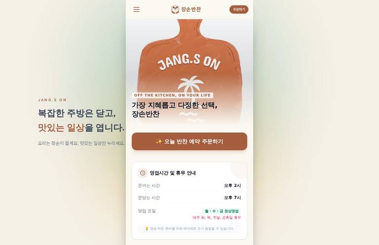 장손반찬 주문시스템