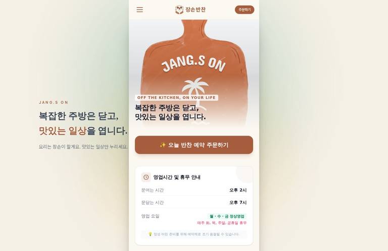 장손반찬 주문시스템