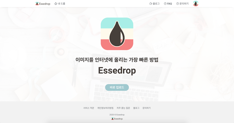 Essedrop 웹페이지
