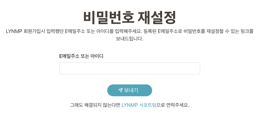LYNMP 비밀번호 재설정 페이지